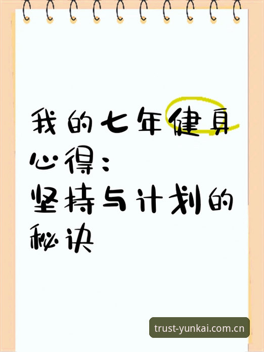 云开体育官方版 深度体验云开体育官方版的7个实用心得,老用户教你避坑